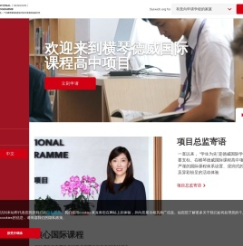 欢迎来到横琴德威国际课程高中项目 | 横琴德威国际课程高中项目（DHHQ）