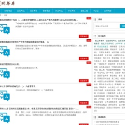 问答库 - 专业的题库问答学习平台