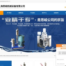 思峻官网|德国进口乳化机|高剪切研磨分散机|德国进口胶体磨
