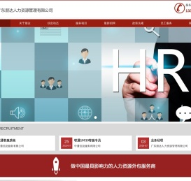 朋达人力资源|朋达人力资源管理|朋达人力资源公司|广东朋达|广东朋达人力资源管理|广东朋达人力资源| - 广东朋达人力资源管理有限公司|朋达人力资源|朋达人力资源管理|朋达人力资源公司|广东朋达|广东朋达人力资源管理|广东朋达人力资源|