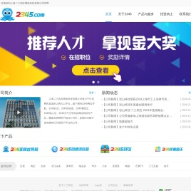 上海二三四五网络控股集团股份有限公司
