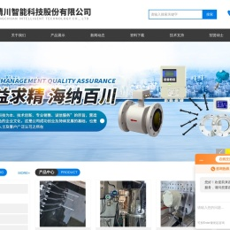 污水处理站-造纸厂污水流量计-管网多参数分析仪-厦门精川智能科技股份有限公司