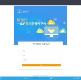 智销云,外贸管理软件、外贸软件、邮件管理、外贸客户管理