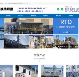 催化燃烧|沸石转轮|移动伸缩房|除尘器 - 山东新澳华环保设备有限公司