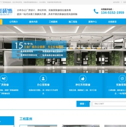 南京厂房办公室装修-实验室装修-无尘净化车间装修-品美装饰公司