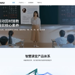 畅言智慧课堂-人工智能助力教育