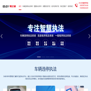 河南易之盛软件科技有限公司-车辆违停执法系统-执法办案系统