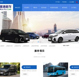 上海租车-上海租车公司-上海租车平台-上海瑞浦租车网 上海商务租车 上海营运网约车租赁公司-上海班车租赁 上海汽车租赁 上海租赁网约车