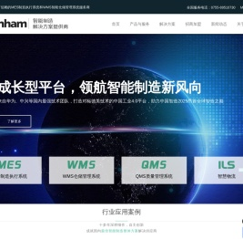MES系统_WMS系统_制造执行系统_wms仓储管理系统_成翰科技您值得信赖-深圳市成翰科技有限公司