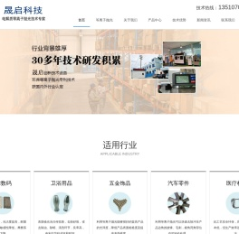 等离子电浆抛光设备_等离子电浆抛光机_等离子抛光设备-深圳市晟启科技有限公司