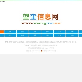 【望奎信息网】望奎综合性便民信息平台！
