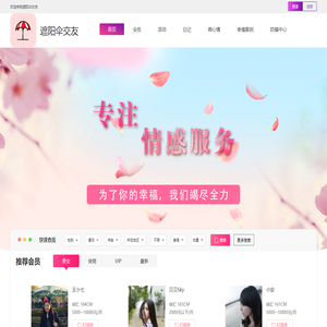 遮阳伞交友-同城遮阳伞交友站