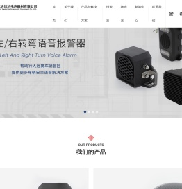语音报警器-电子扬声器厂家-常州悦达电声官网