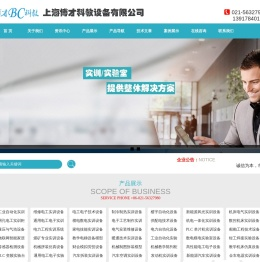 教学设备|教学实训设备|教学仪器|教学模型|上海博才科教设备有限公司