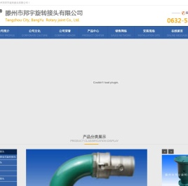 旋转接头_滕州市邦宇旋转接头有限公司