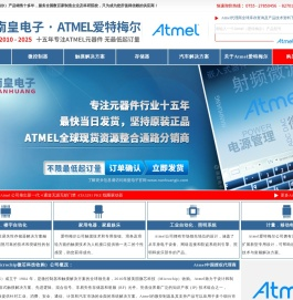 Atmel代理商|Atmel|Atmel芯片-Atmel公司授权国内Atmel代理商