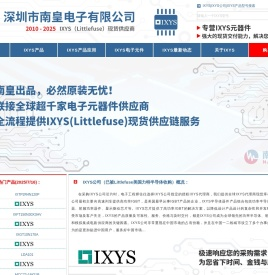 IXYS代理商_IXYS代理_IXYS公司-IXYS授权中国一级代理商