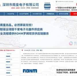 ROHM|ROHM公司|ROHM罗姆半导体授权国内ROHM代理商