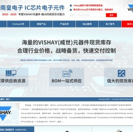 Vishay|Vishay公司|Vishay威世半导体授权国内代理商