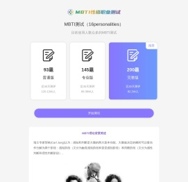 MBTI人格测试 - 专业在线测试和分析系统