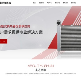 新盛娱乐总客服-53856775_铝制板翅式换热器-换热器厂家