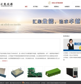 河北汇能欣源电子技术有限公司