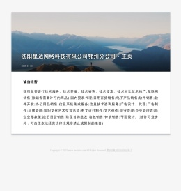 沈阳星达网络科技有限公司鄂州分公司 - hnxiake.com