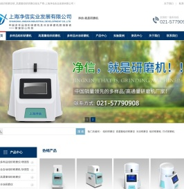 多样品组织研磨仪-高通量组织研磨机-臼式研磨机-上海净信