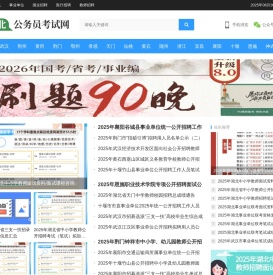湖北人事考试网-首页