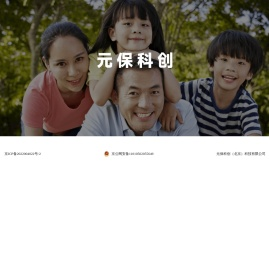 元保科创