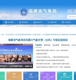 福建省气象局