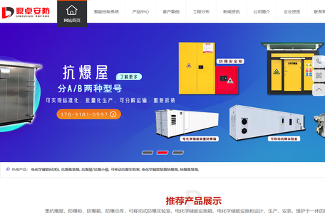 防爆柜|防爆箱|防爆仓库|防爆新能源加注站|撬装氢能防爆设备间|防爆氢能设备间|撬化抗爆屋|撬块抗爆屋|撬块抗爆机柜间|撬化抗爆机柜间|承接防爆仓库工程-河北鼎卓安防设备科技有限公司
