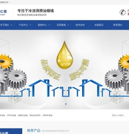 冷冻油_压缩机_润滑油_汉钟_比泽尔_丹佛斯_复盛_冰熊_赛润北京鑫亿德科技