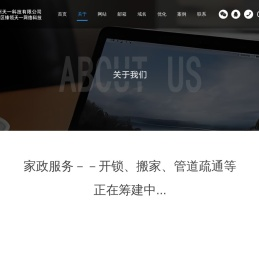 天一家政_附近开锁_搬家公司电话号码