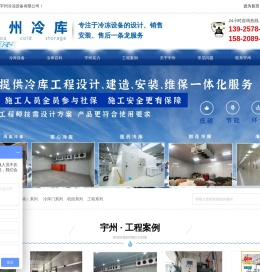 东莞市宇州冷冻设备有限公司