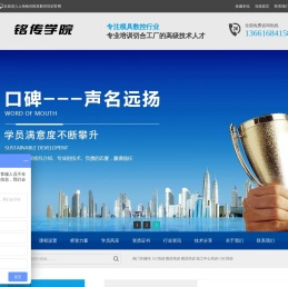 UG培训-数控编程培训-加工中心培训-CNC模具培训-上海铭传教育科技有限公司