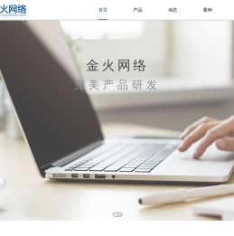 运城网站建设 - 小程序开发 - 定制开发设计 - 金火网络