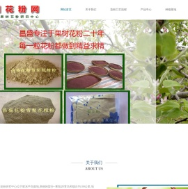 中国花粉网—莱阳昌盛果树花粉研究中心