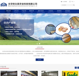 北京恒众美农业科技有限公司