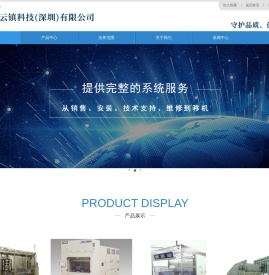 云镇科技（深圳）有限公司