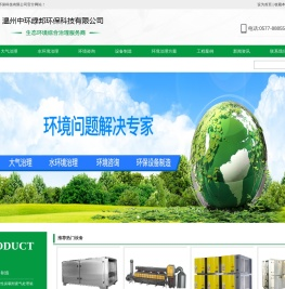 温州中环绿邦环保科技有限公司