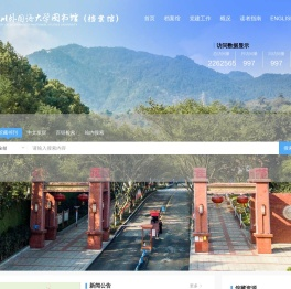 四川外国语大学图书馆