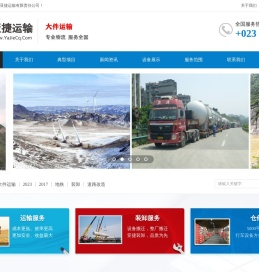 重庆市亚捷运输有限责任公司大件运输，道路改造，装卸