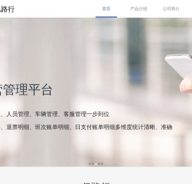 亿路行|最好用的城际班车巴士汽车客运微信公众号订票管理系统