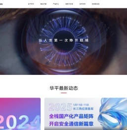 华平信息技术股份有限公司