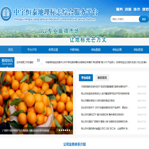 中宇恒泰地理标志综合服务平台