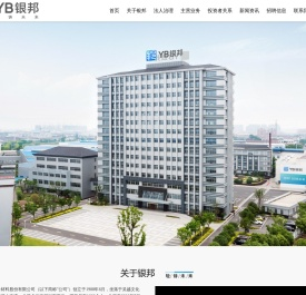 银邦股份
