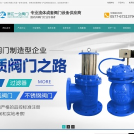 倒流防止器-低阻力倒流阀-遥控浮球阀-减压阀-多功能水泵控制阀厂家-浙江一立阀门有限公司