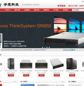 联想南京总代理-联想服务器|联想电脑笔记本代理商|联想工作站|dell服务器|HP服务器|南京IBM代理商|IBM V5000存储总包销-南京宇宽科技有限公司