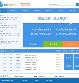 道途签证中心—提供全球各国驻北京大使馆签证代办服务